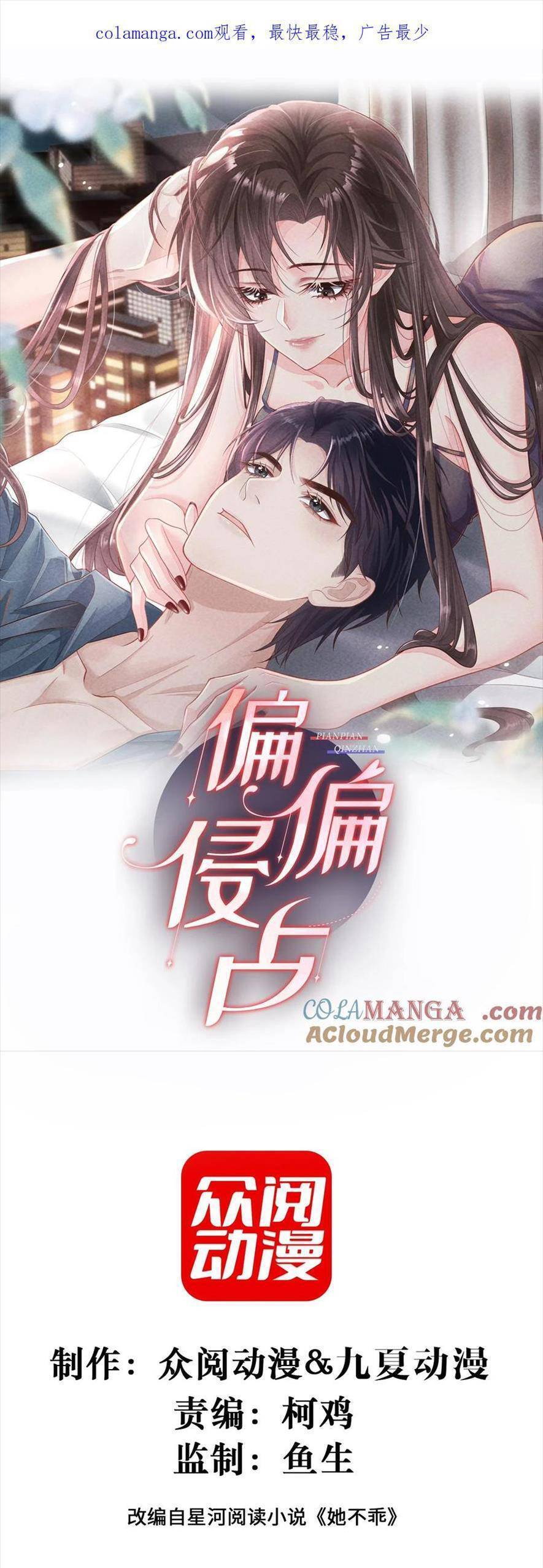 Cố Ý Chiếm Đoạt Chapter 58 - 4