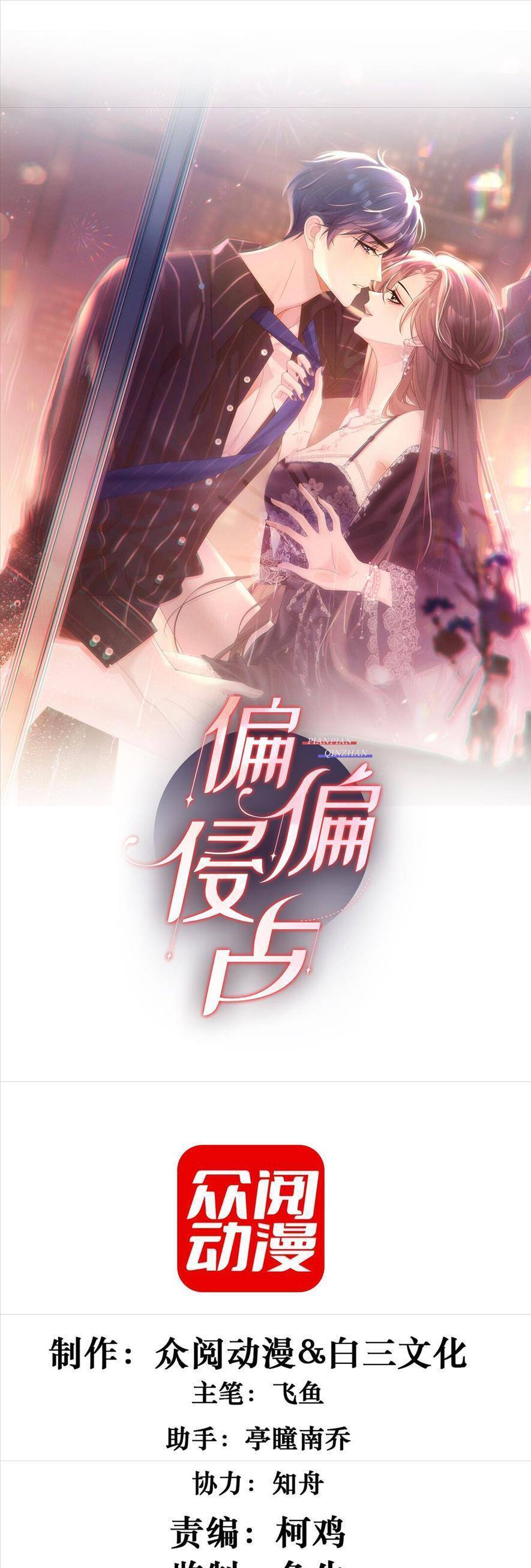 Cố Ý Chiếm Đoạt Chapter 9 - 1