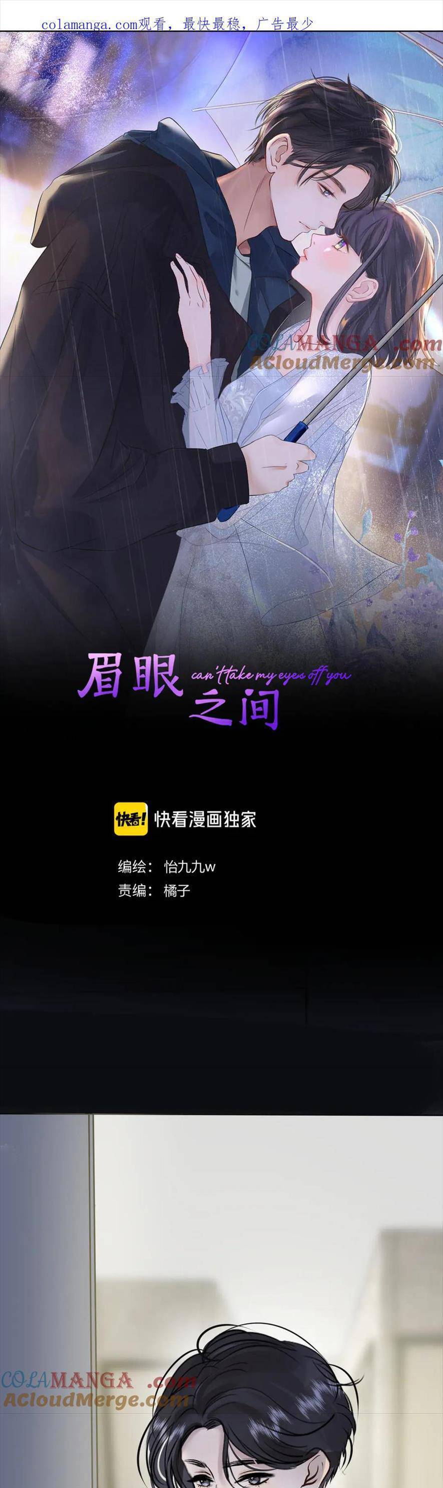 Mi Nhãn Chi Gian Chapter 15 - 1