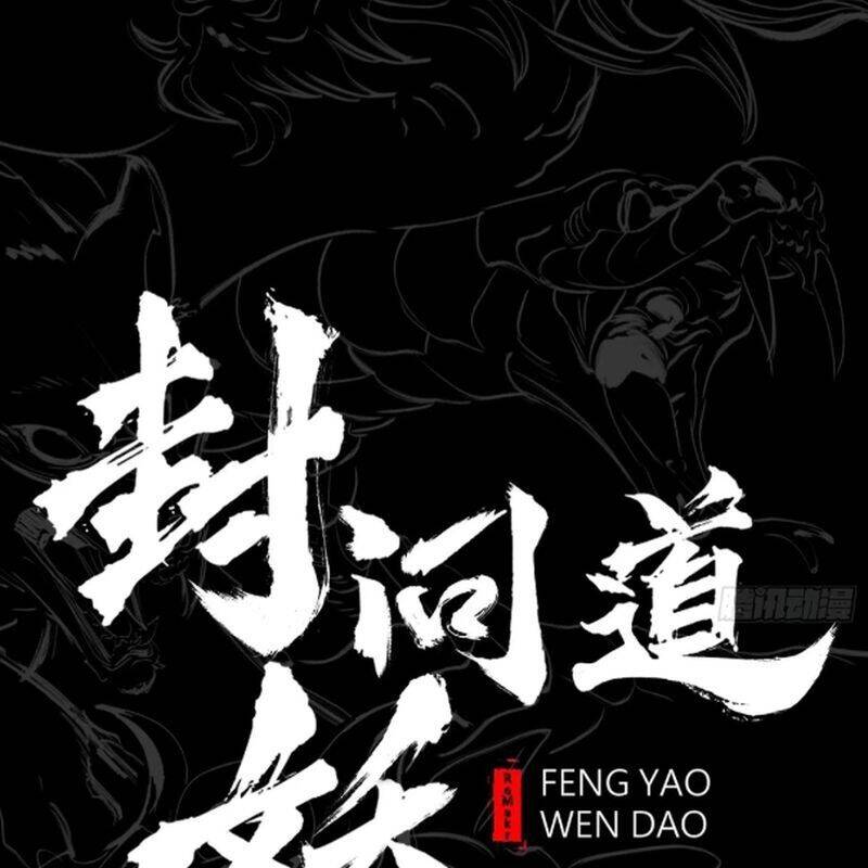 Phong Yêu Vấn Đạo Chapter  95 - 3