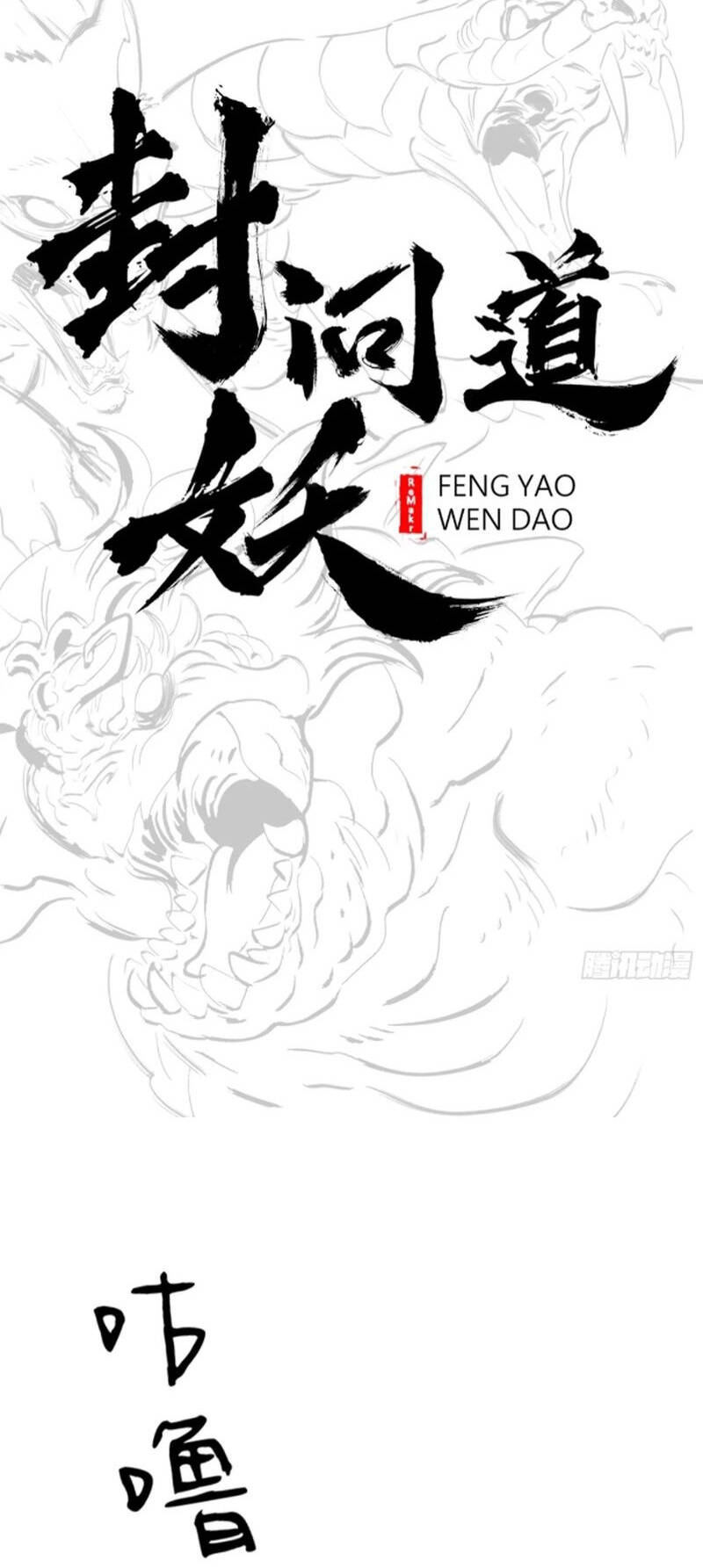 Phong Yêu Vấn Đạo Chapter 34 - 2