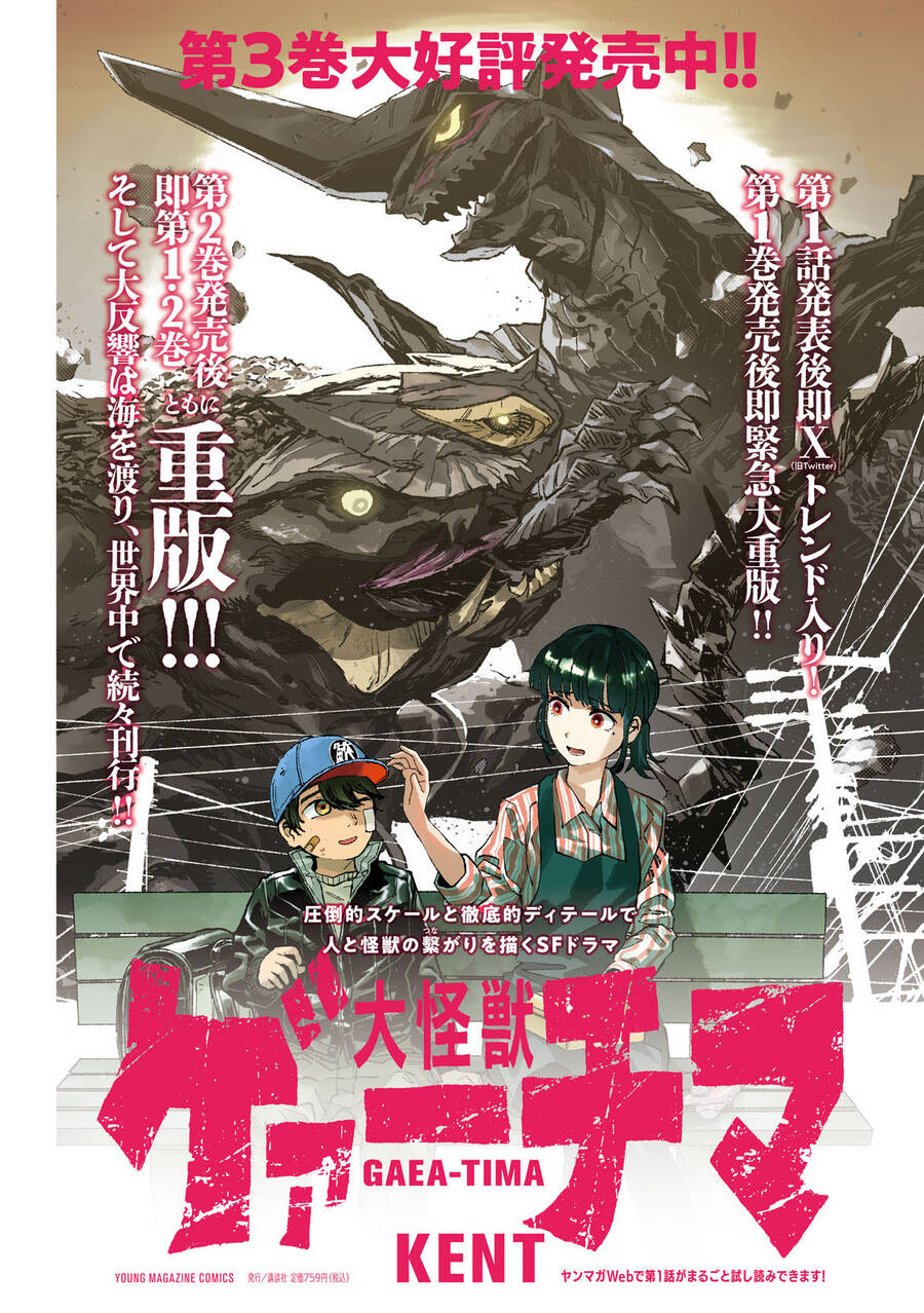 Daikaiju Gaea-Tima Chapter  14 - 2