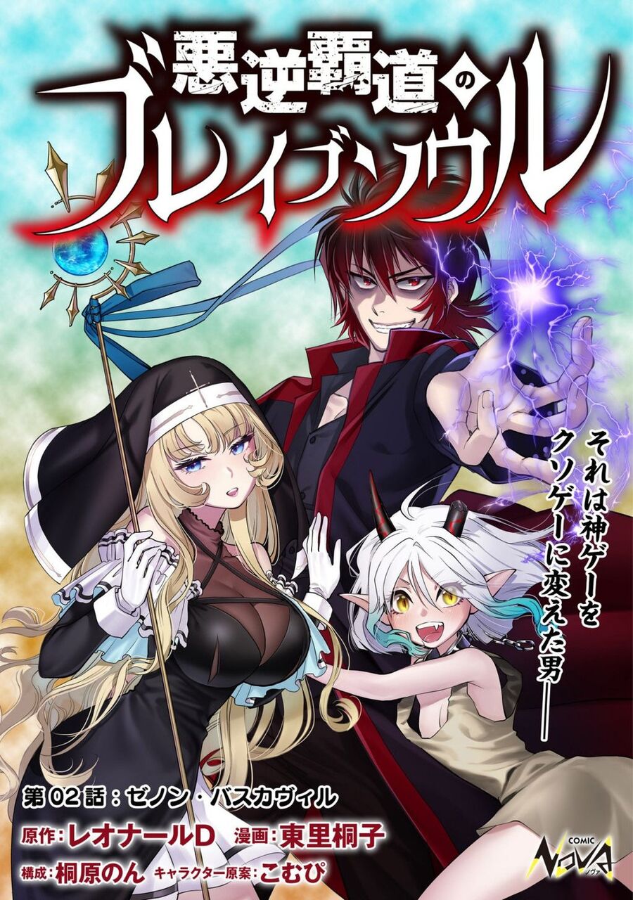 Akugyaku Hadou No Brave Soul Chapter 2.1 - 1