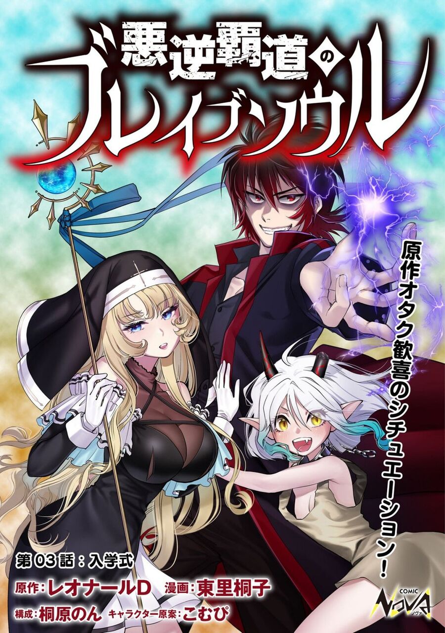 Akugyaku Hadou No Brave Soul Chapter 3.1 - 1