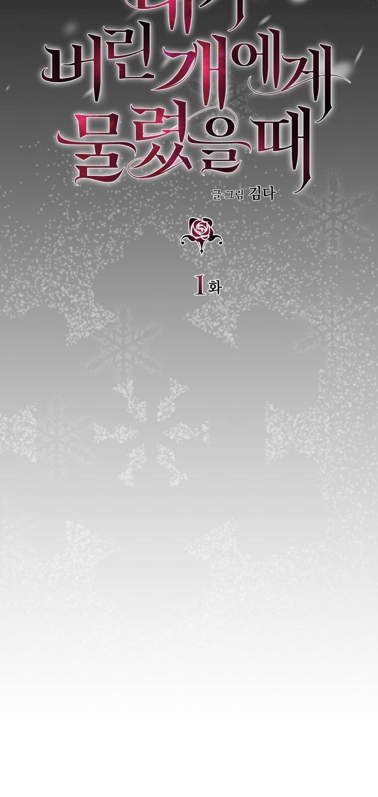 Khi Tôi Bị Chú Chó Tôi Bỏ Rơi Cắn Chapter 1 - 20