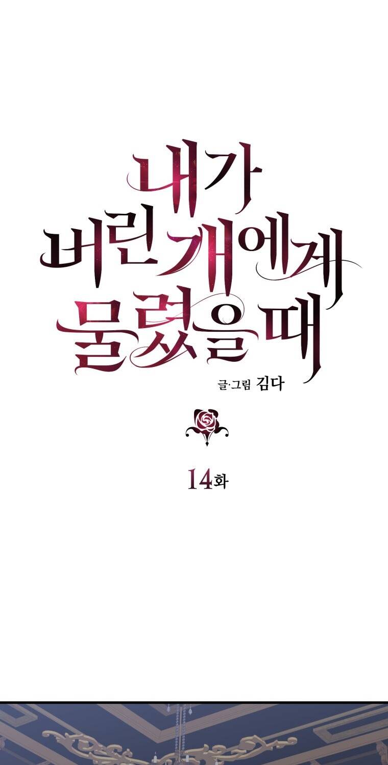 Khi Tôi Bị Chú Chó Tôi Bỏ Rơi Cắn Chapter 14.1 - 1