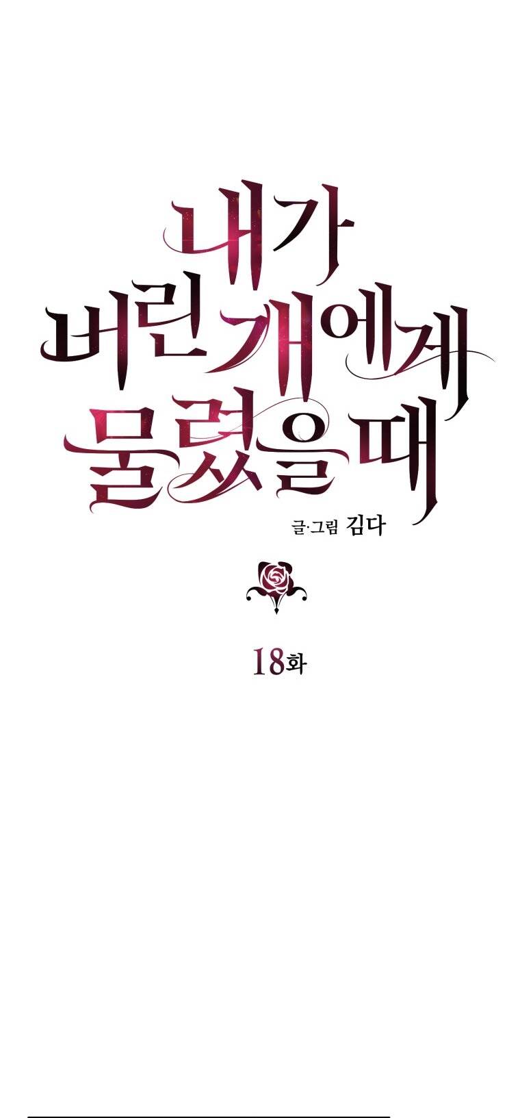 Khi Tôi Bị Chú Chó Tôi Bỏ Rơi Cắn Chapter 18.1 - 14