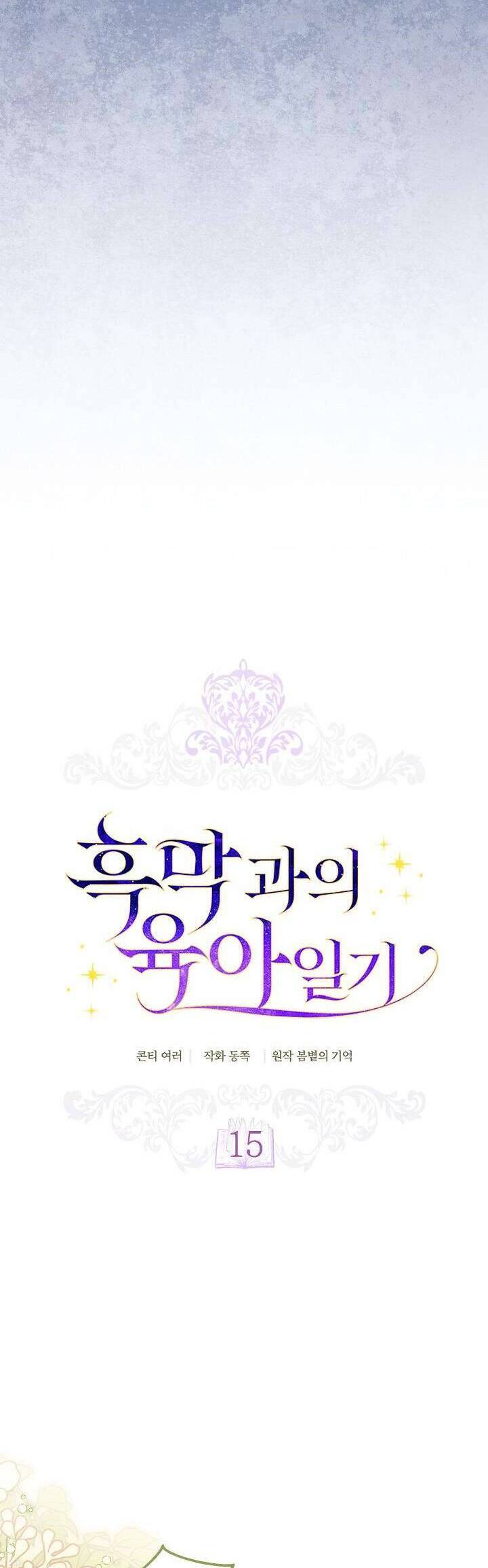 Nhật Ký Trông Trẻ Chapter 15 - 11