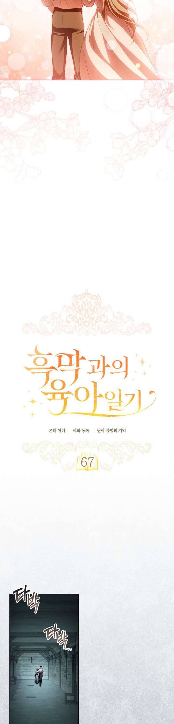 Nhật Ký Trông Trẻ Chapter 67 - 12