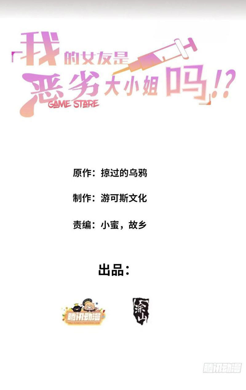 Bạn Gái Tôi Là Một Đại Tiểu Thư Xấu Xa Sao? Chapter 47 - 2