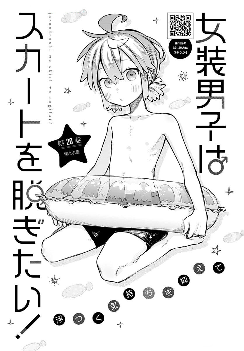Josou Danshi wa Skirt wo Nugitai! Chapter 20 - 4