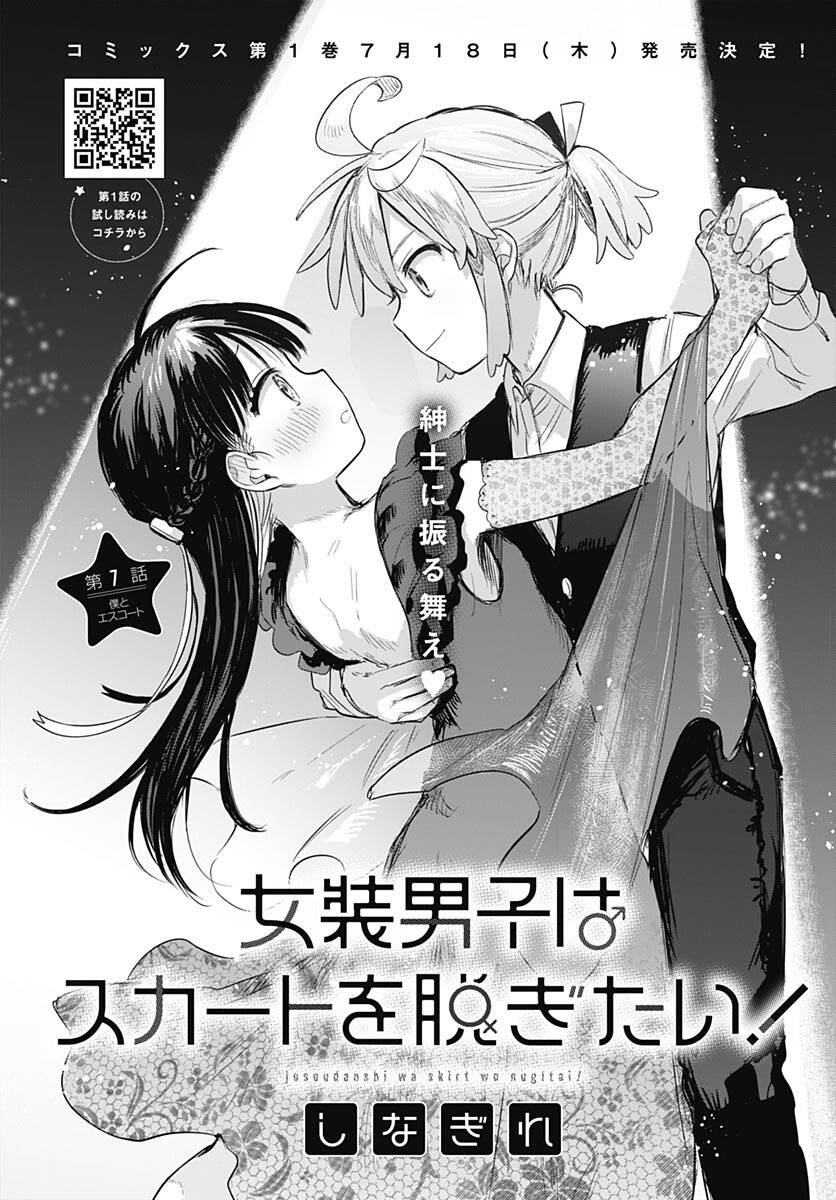 Josou Danshi wa Skirt wo Nugitai! Chapter 7 - 2