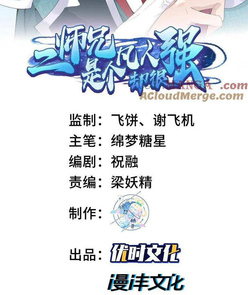 Nhị Sư Huynh Tuy Là Phàm Nhân Nhưng Rất Mạnh Mẽ Chapter  62 - 3