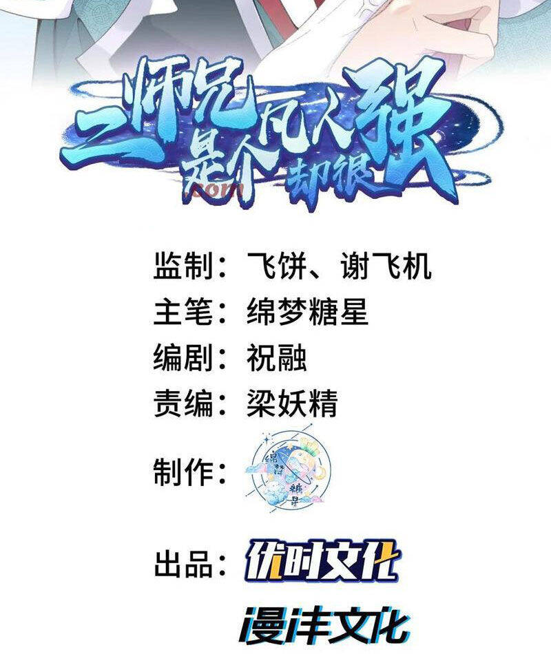 Nhị Sư Huynh Tuy Là Phàm Nhân Nhưng Rất Mạnh Mẽ Chapter  63 - 3