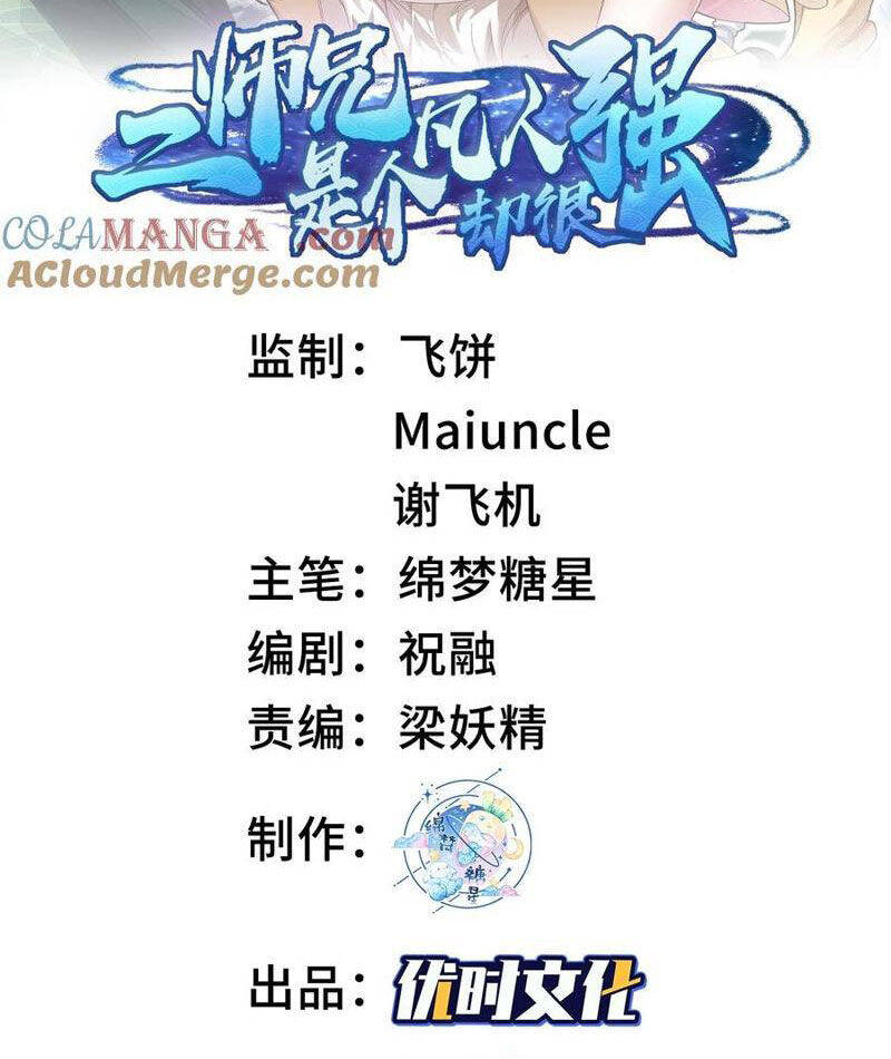 Nhị Sư Huynh Tuy Là Phàm Nhân Nhưng Rất Mạnh Mẽ Chapter  76 - 3