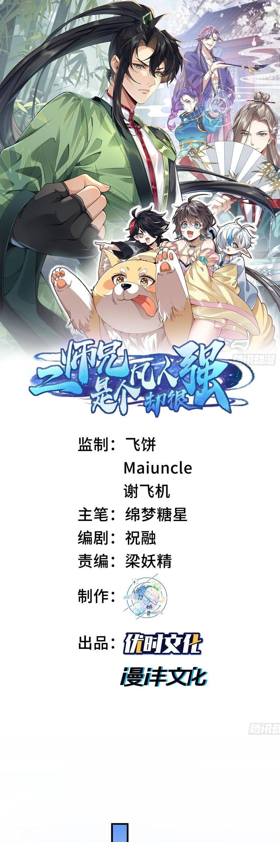 Nhị Sư Huynh Tuy Là Phàm Nhân Nhưng Rất Mạnh Mẽ Chapter 92 - 2