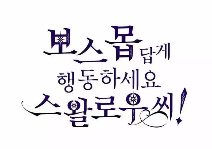 Hãy Hành Động Như Một Boss Đi Ngài Mr Devourer Chapter 83 - 12