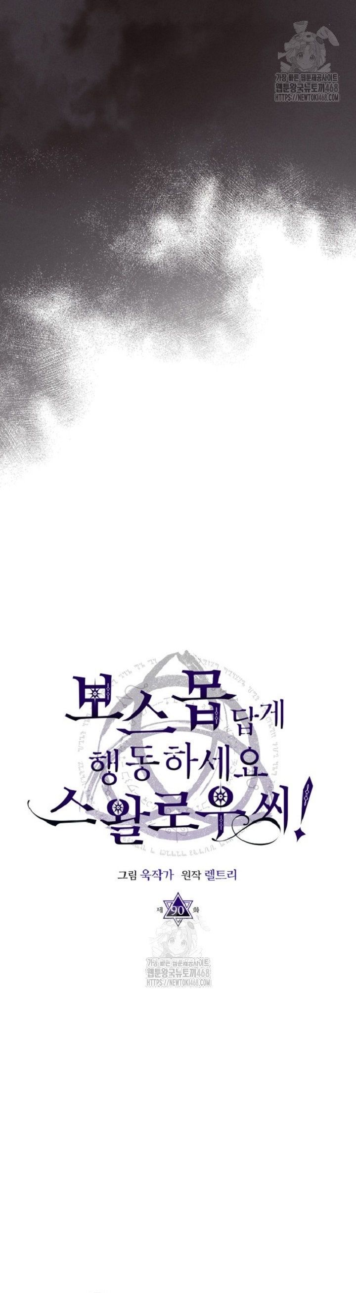 Hãy Hành Động Như Một Boss Đi Ngài Mr Devourer Chapter 90 - 9