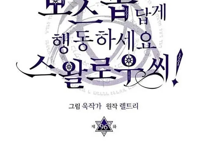 Hãy Hành Động Như Một Boss Đi Ngài Mr Devourer Chapter 96 - 88