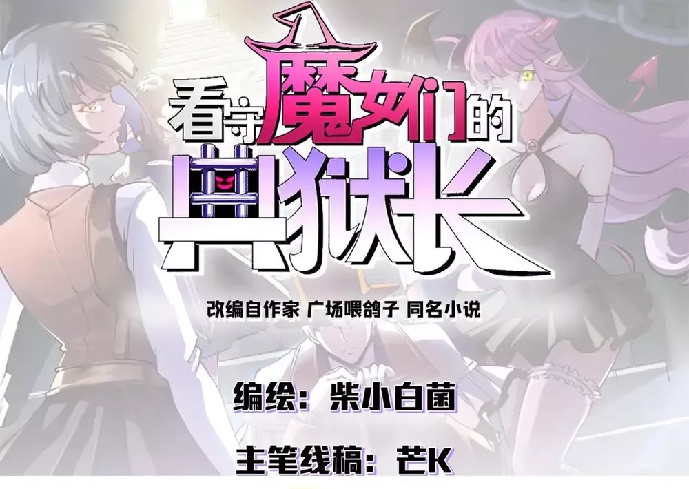 Trưởng Giám Ngục Trông Coi Các Ma Nữ Chapter 130 - 3