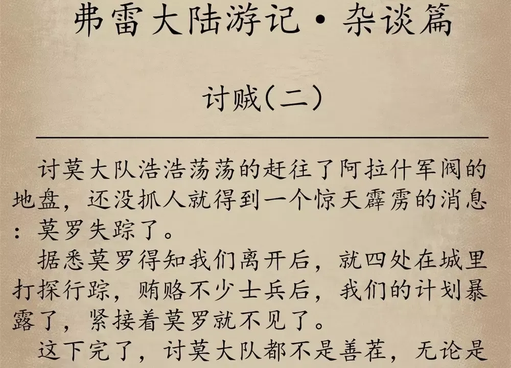 Trưởng Giám Ngục Trông Coi Các Ma Nữ Chapter 130 - 81