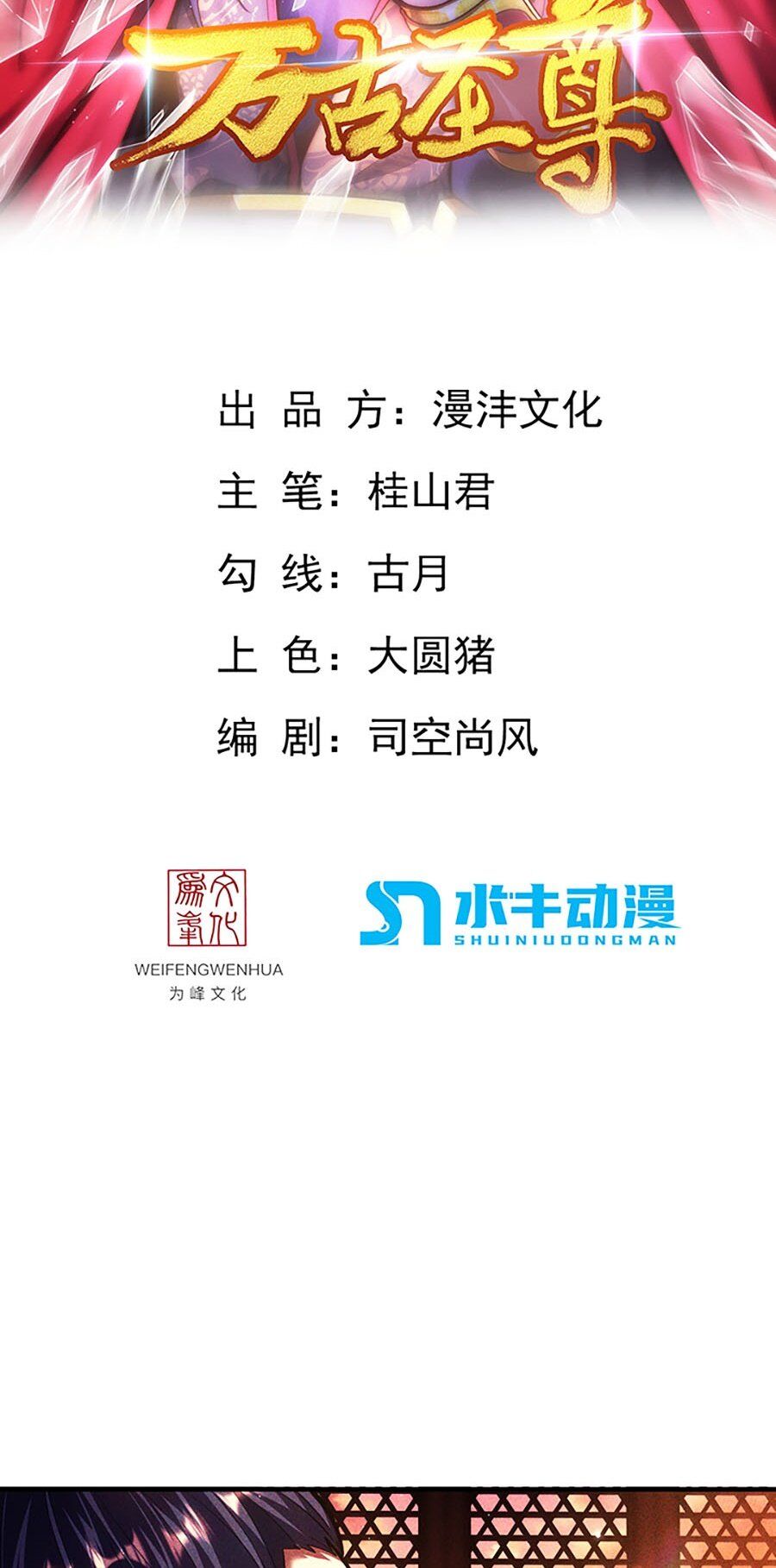 Vạn Cổ Thánh Tôn Chapter 12 - 2