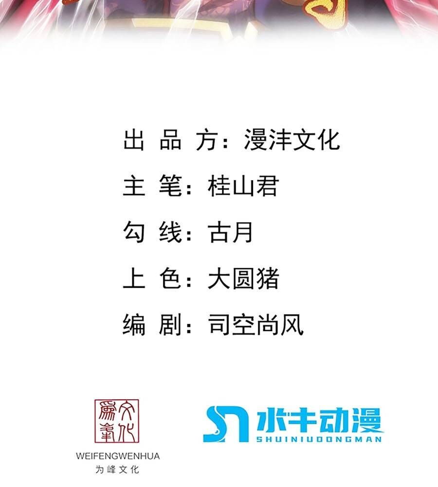 Vạn Cổ Thánh Tôn Chapter 16 - 3