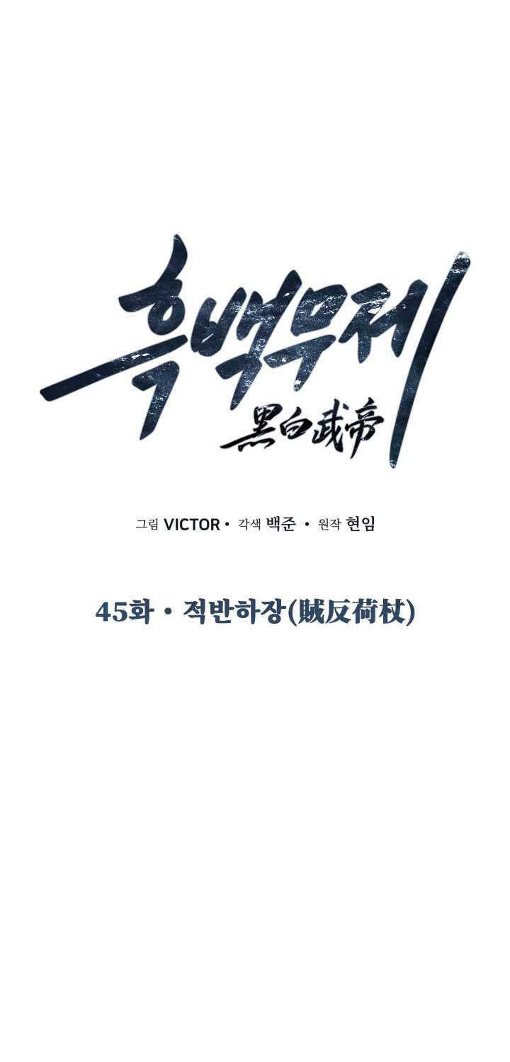 Hắc Bạch Võ Đế Chapter 45 - 19