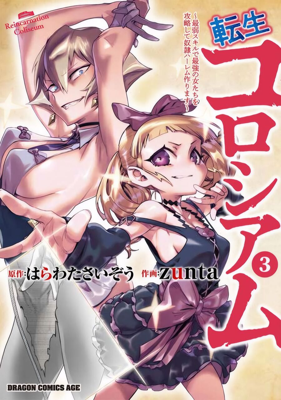 Reincarnation Coliseum Chapter 12 - 1