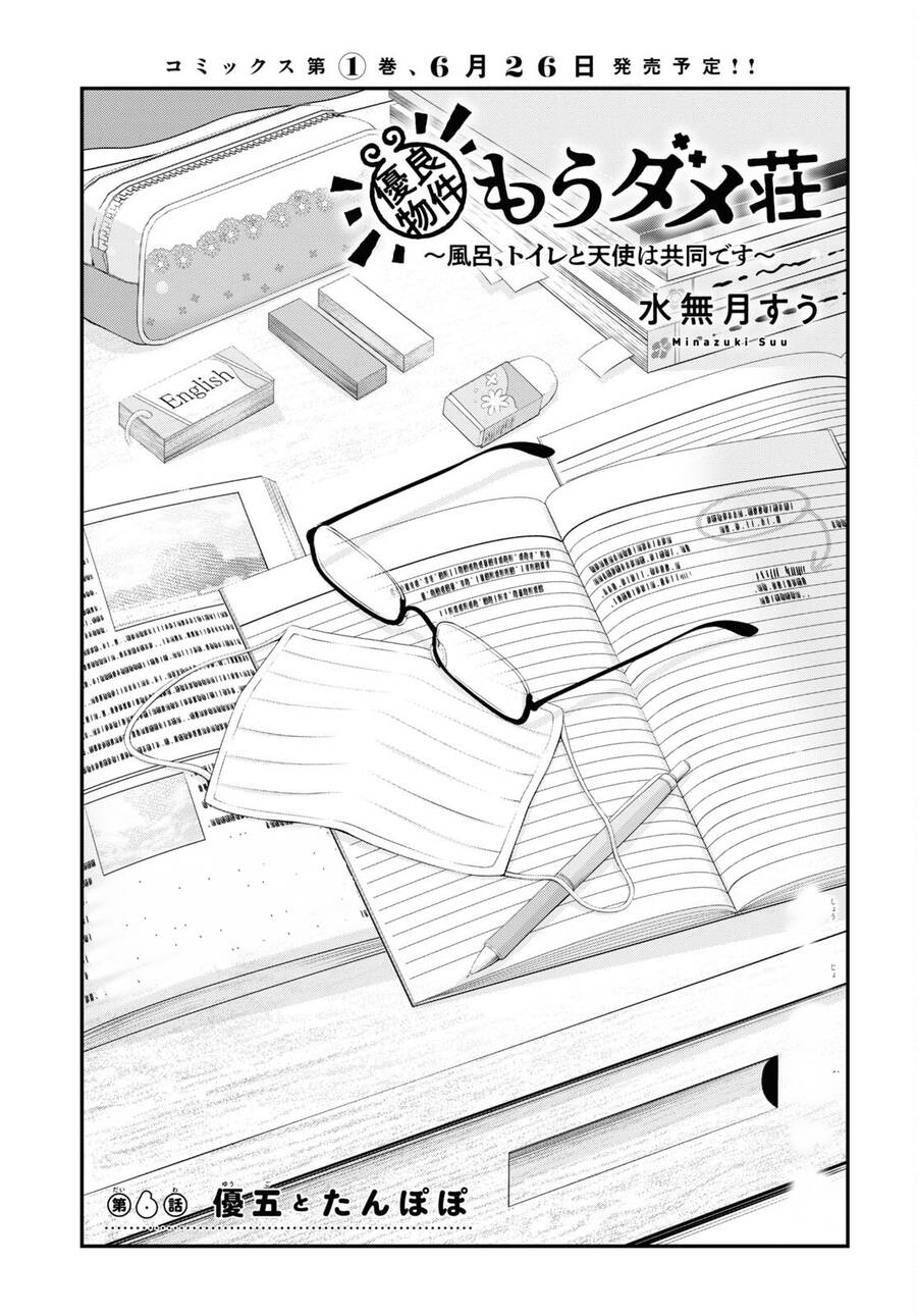 Yuuryou Bukken Mou Dame-sou: Furo, Toilet to Tenshi wa Kyoudou desu Chapter 6 - 4