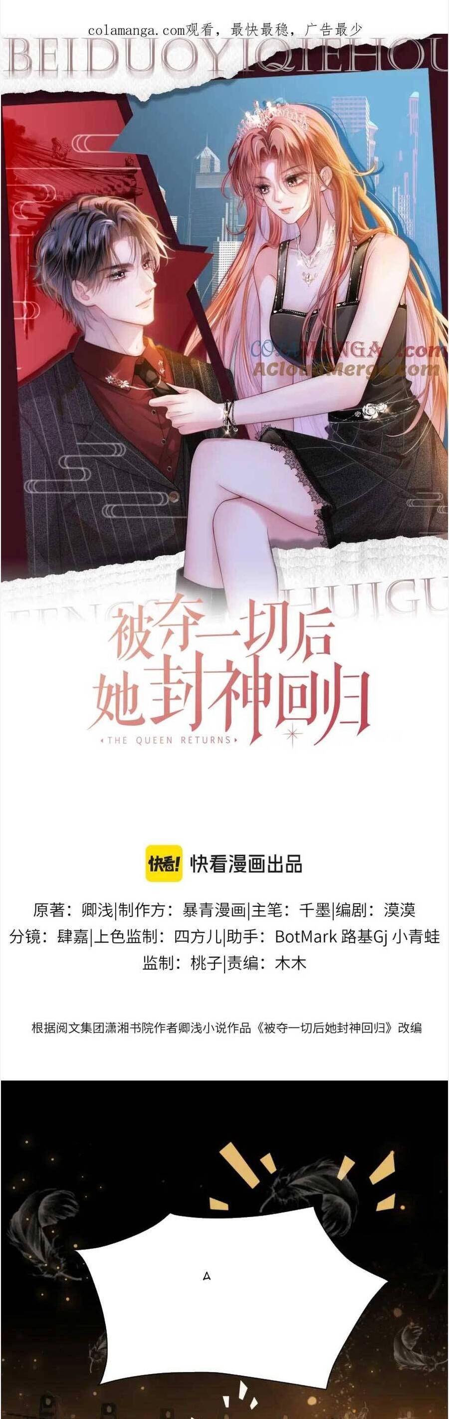 Sau Khi Bị Cướp Đi Tất Cả, Cô Ấy Phong Thần Trở Về Chapter 44 - 4