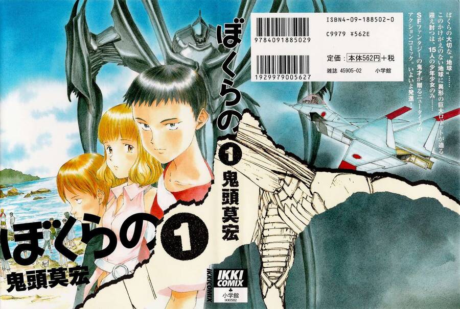 Bokurano: Ours Chapter 1 - 1