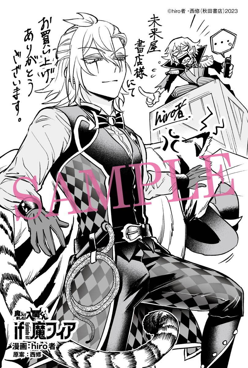 Mairimashita! Iruma-Kun: If Episode Of Mafia Chapter 8 - 48