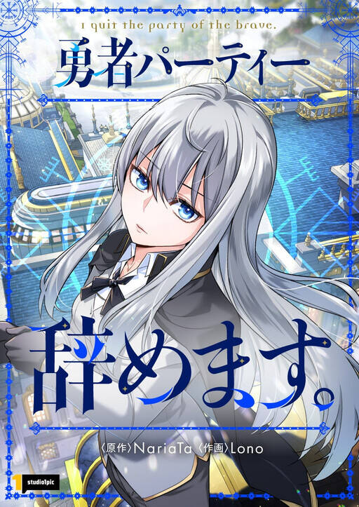 Tôi Rời Khỏi Tổ Đội Anh Hùng Chapter 2.1 - 1