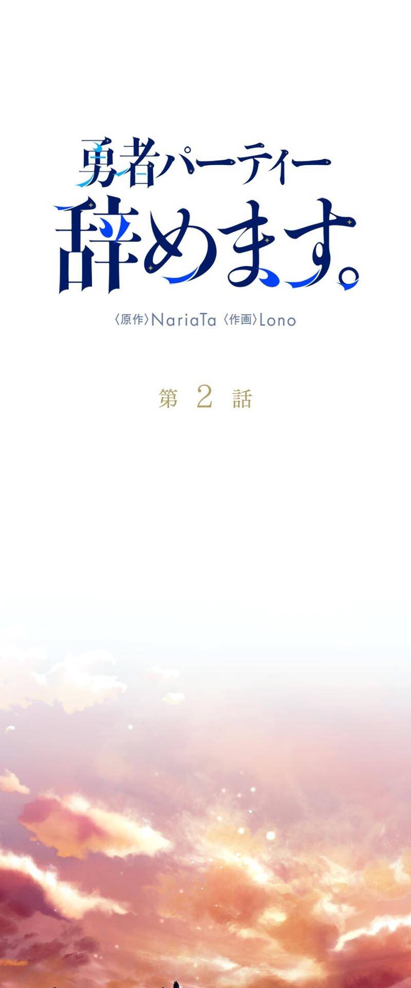 Tôi Rời Khỏi Tổ Đội Anh Hùng Chapter 2.1 - 2