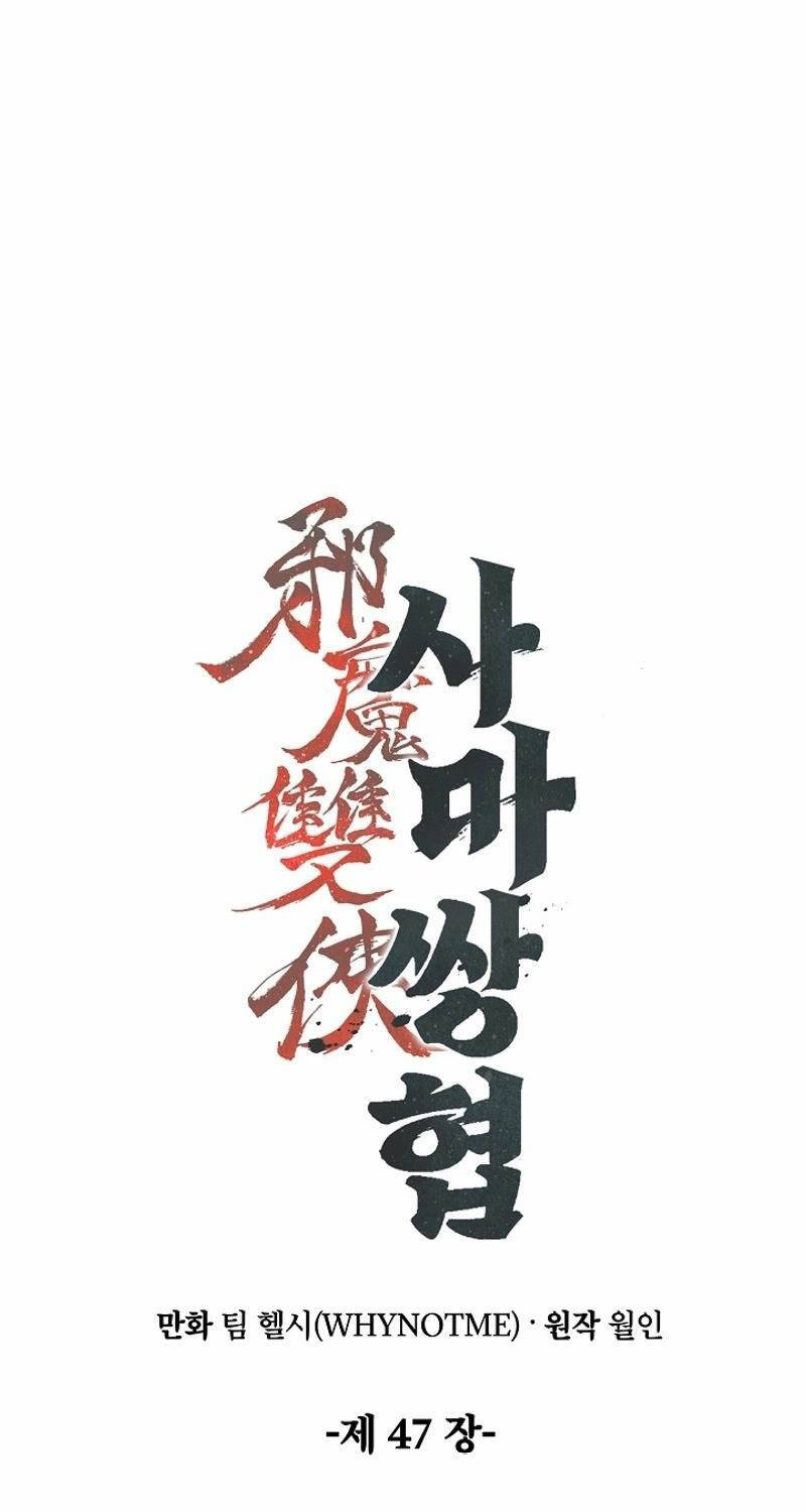 Tư Mã Song Hiệp Chapter  47 - 29