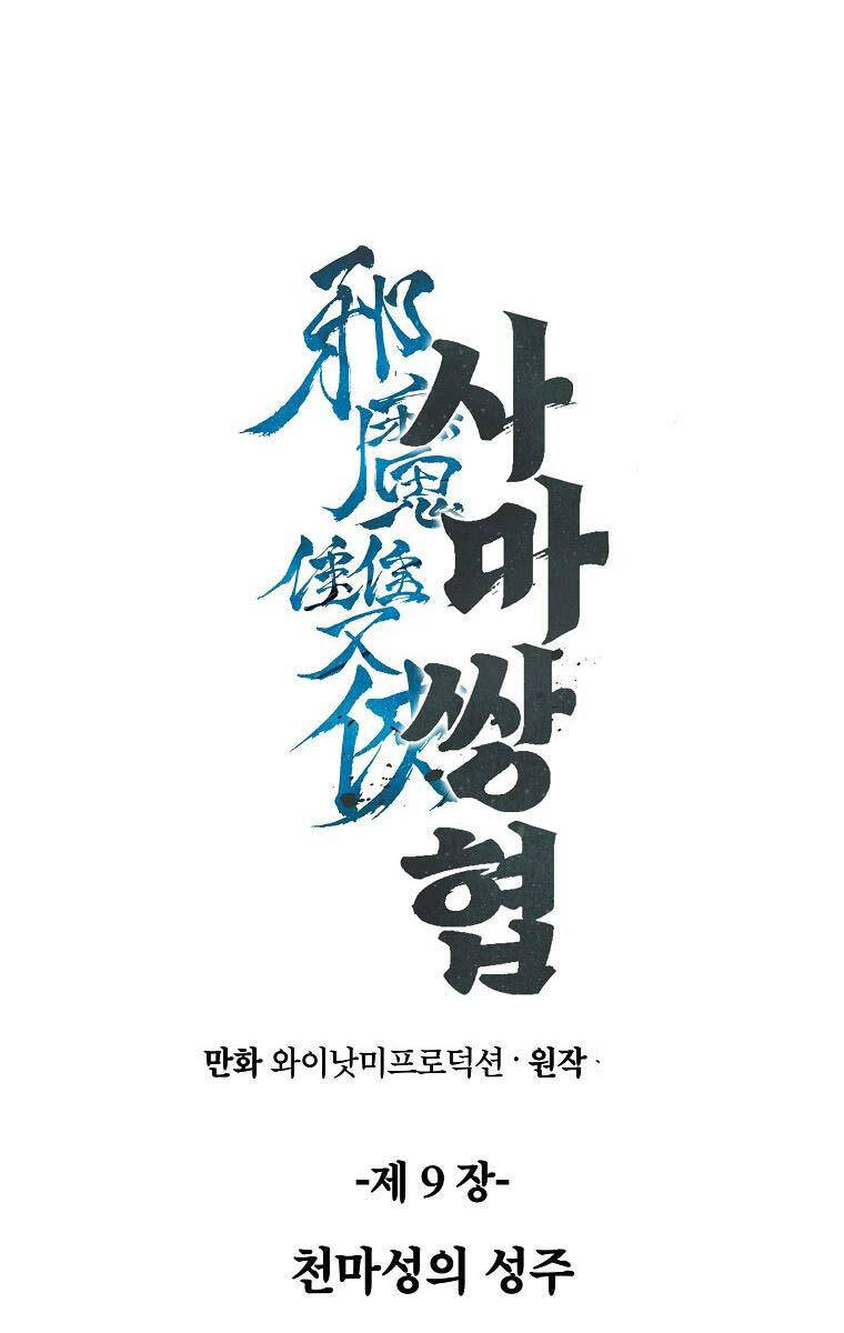 Tư Mã Song Hiệp Chapter 9 - 19