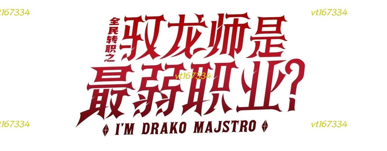 Toàn Dân Chuyển Chức: Ngự Long Sư Là Chức Nghiệp Yếu Nhất? Chapter 164 - 5