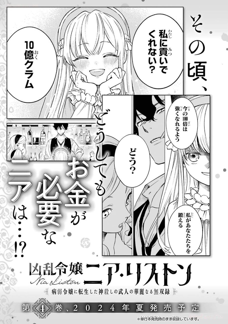 Cuồng Loạn Lệnh Nương - Nia Liston Chapter 15 - 37