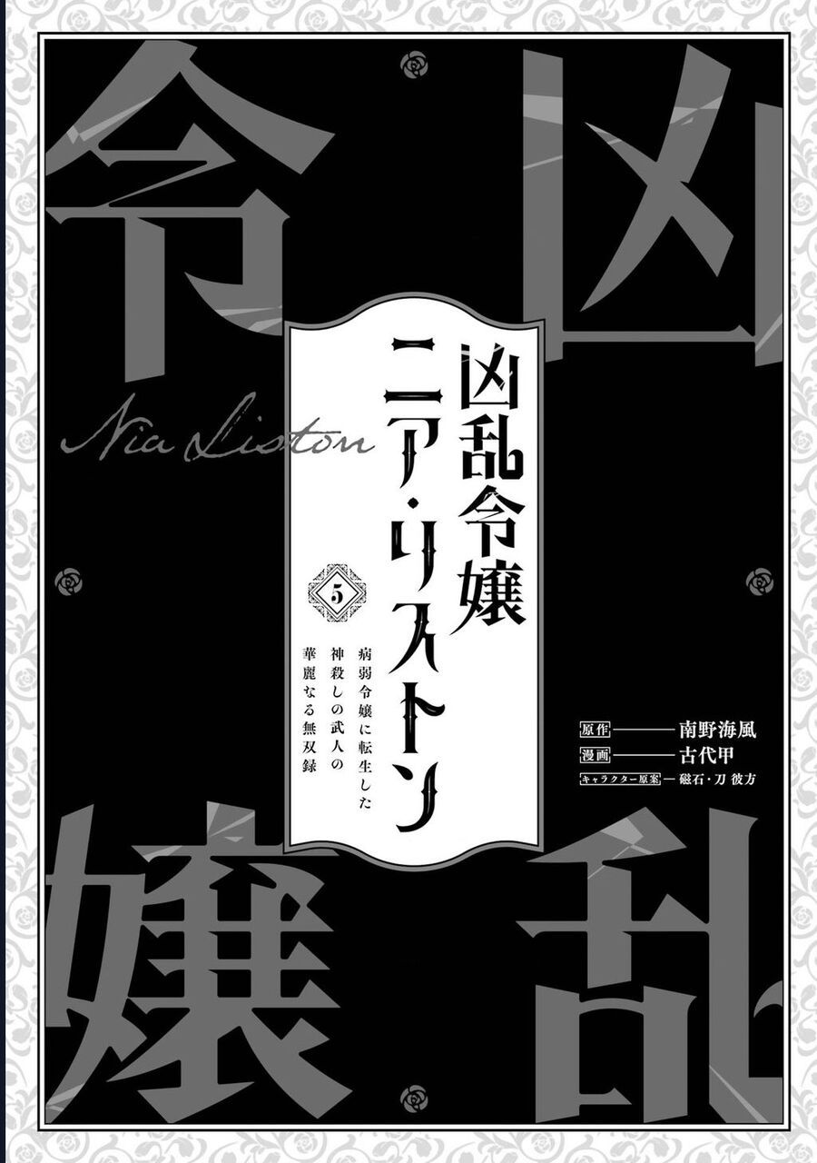 Cuồng Loạn Lệnh Nương - Nia Liston Chapter 21 - 4