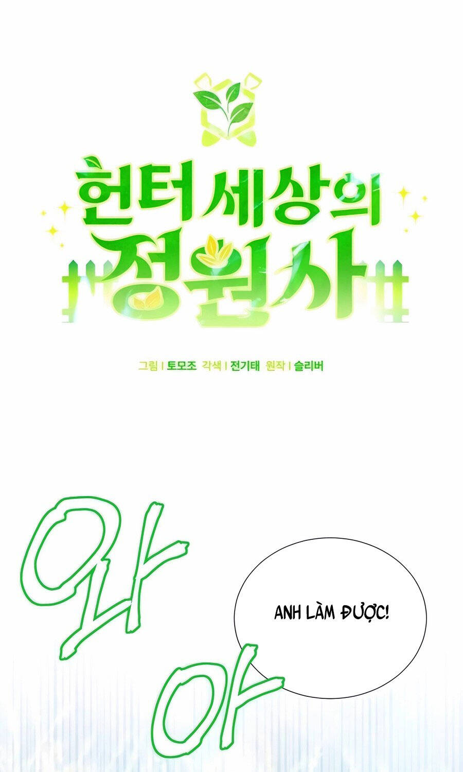 Tôi Làm Vườn Tại Thế Giới Thợ Săn Chapter  46 - 13