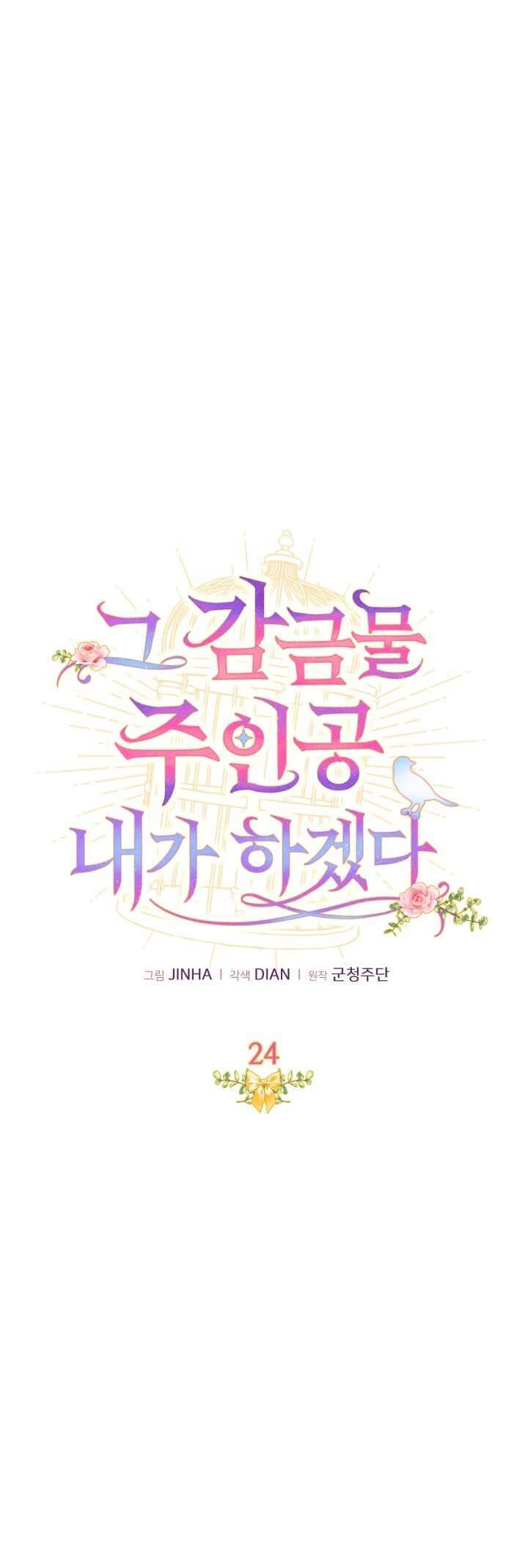 Tôi Sẽ Trở Thành Nhân Vật Chính Trong Trò Chơi Giam Cầm Chapter 24 - 14