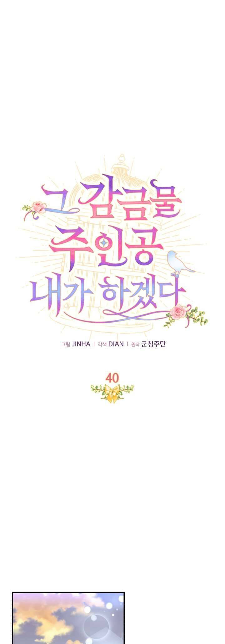 Tôi Sẽ Trở Thành Nhân Vật Chính Trong Trò Chơi Giam Cầm Chapter 40 - 12