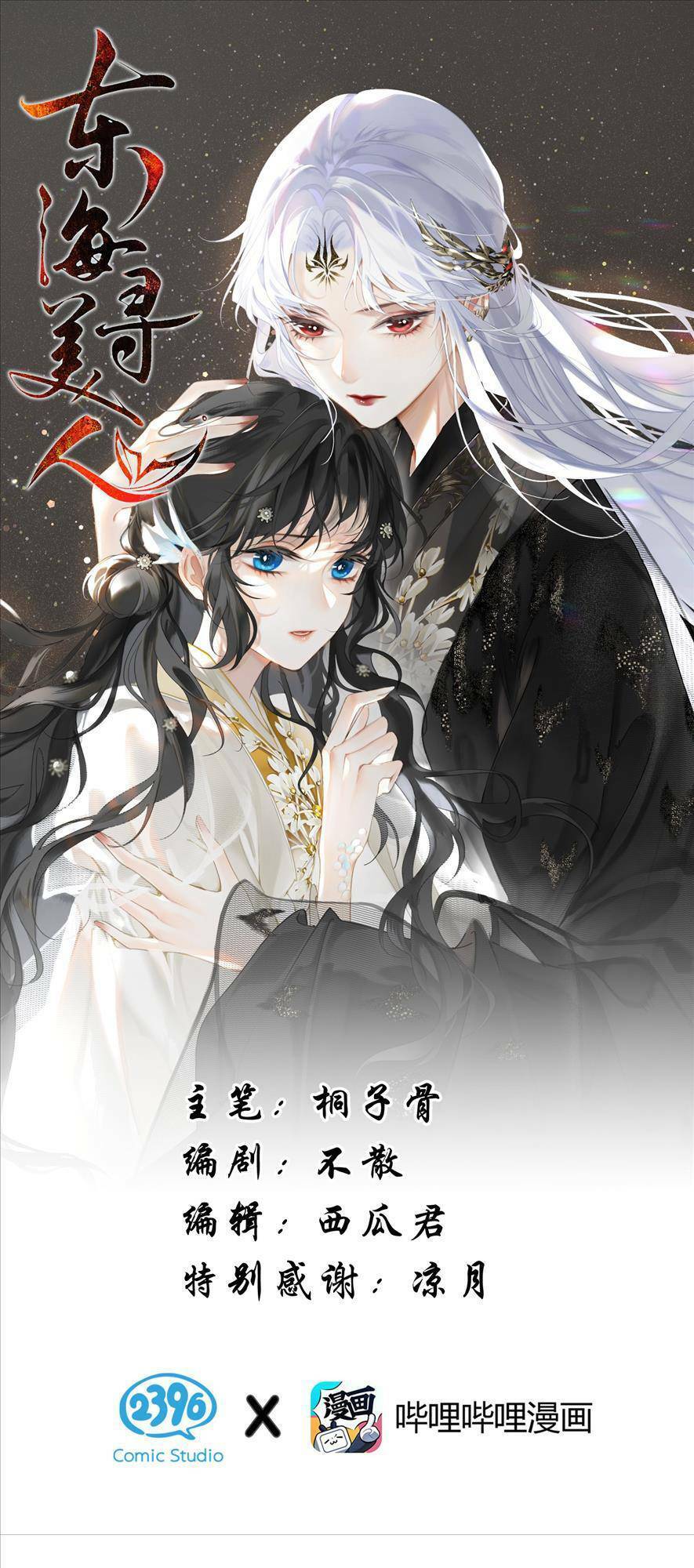 Đến Đông Hải Tìm Mỹ Nhân Chapter 1 - 4