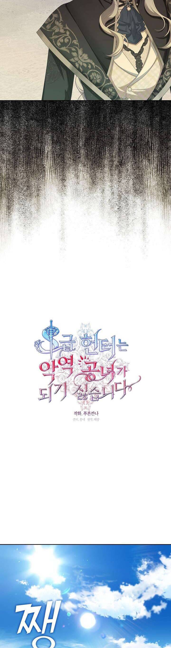 Thợ Săn Hạng S Không Muốn Trở Thành Ác Nữ Chapter 38 - 19