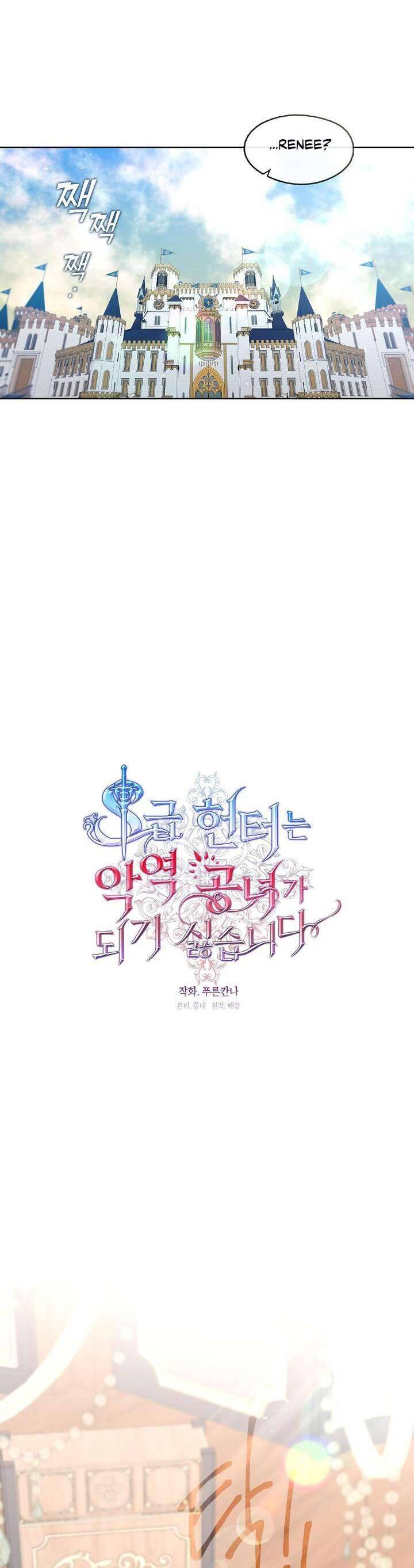 Thợ Săn Hạng S Không Muốn Trở Thành Ác Nữ Chapter 2 - 10