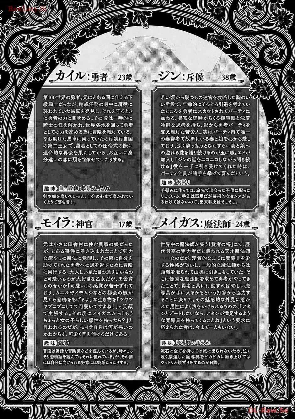 Tsuihousareru Tabi Ni Skill Wo Te Ni Ireta Ore Ga, 100 No Isekai De 2-Shuume Musou Chapter 1.5 - 2