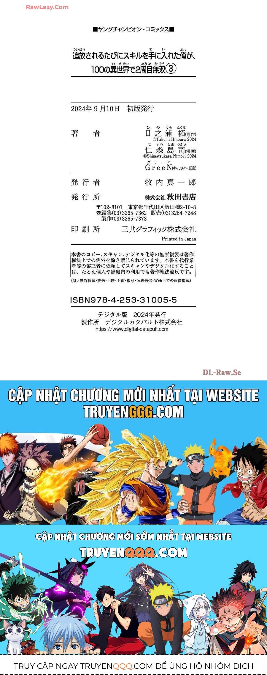 Tsuihousareru Tabi Ni Skill Wo Te Ni Ireta Ore Ga, 100 No Isekai De 2-Shuume Musou Chapter 17.5 - 16