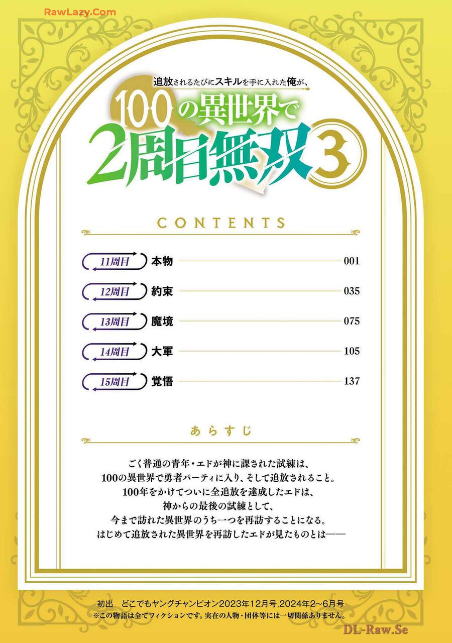 Tsuihousareru Tabi Ni Skill Wo Te Ni Ireta Ore Ga, 100 No Isekai De 2-Shuume Musou Chapter 17.5 - 3