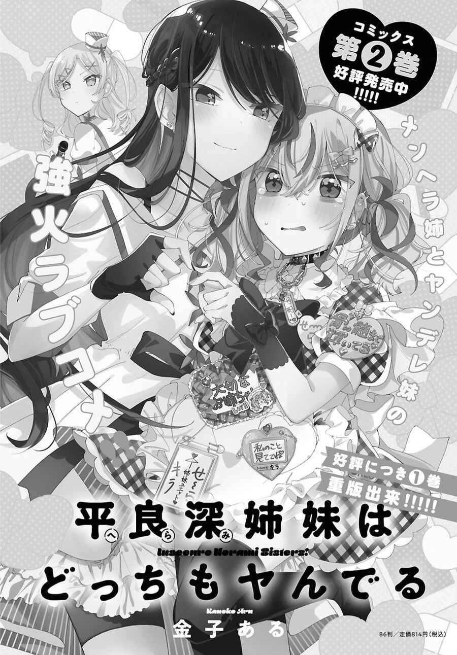 Hai Chị Em Nhà Herami Bất Ổn Thực Sự! Chapter 15 - 1